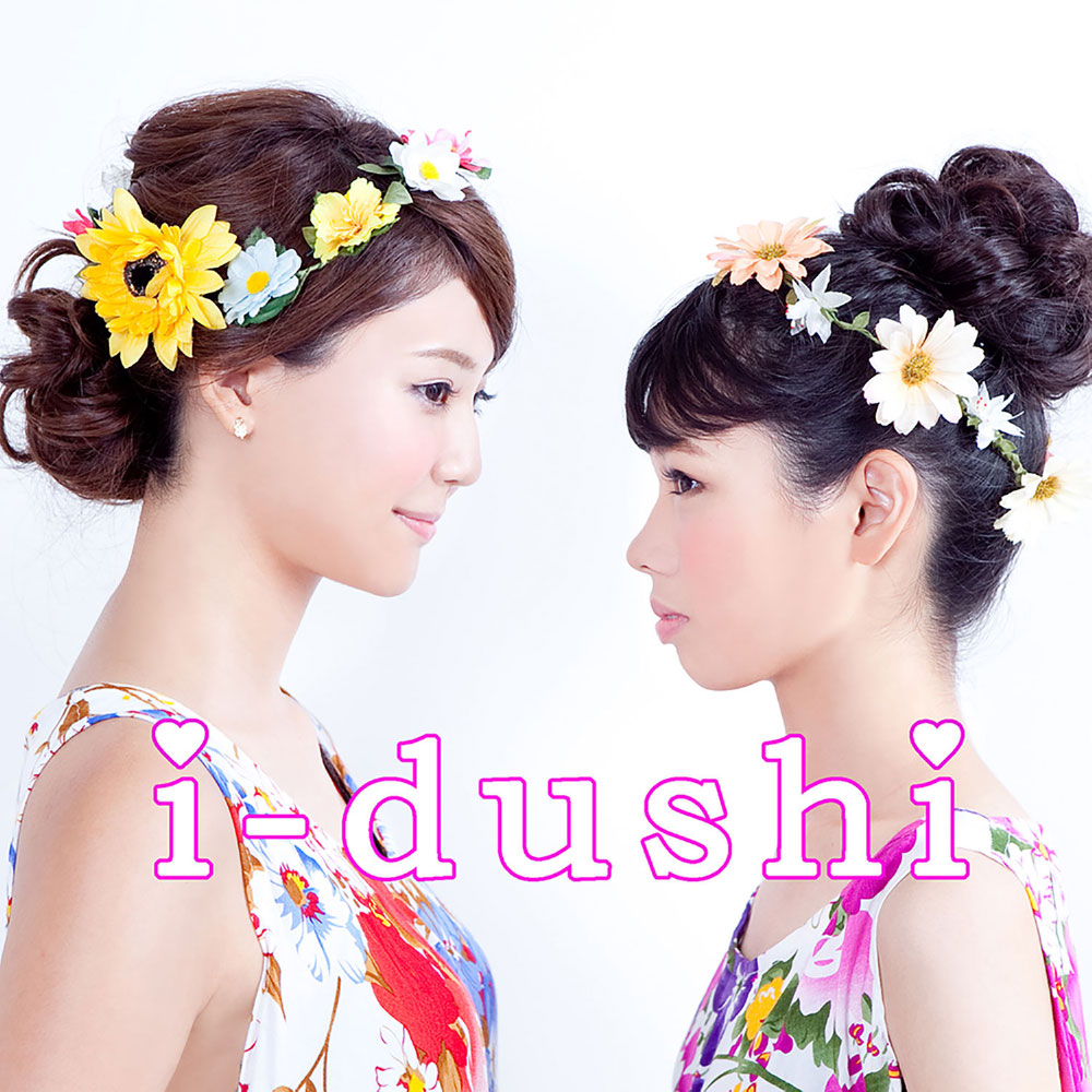 Alubum「いーどぅし」